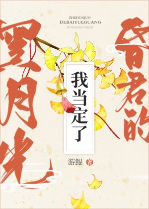 《这昏君的黑月光我当定了》