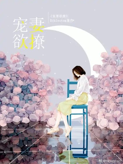 《寵妻欲撩》