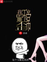 《我的玉雕不正常》