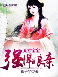《天才寶寶強悍孃親》