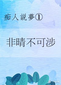 非晴不可涉