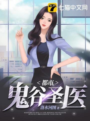 《都市鬼谷聖醫》