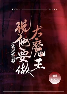 (綜漫同人)咒術最強說他要做大魔王