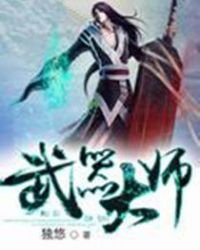 《武器大師》