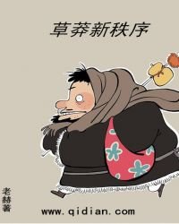 《草莽新秩序》
