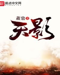 《天影》
