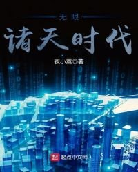 無限諸天時代