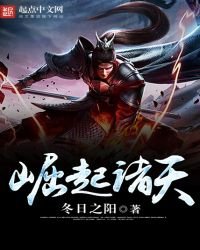 《崛起諸天》