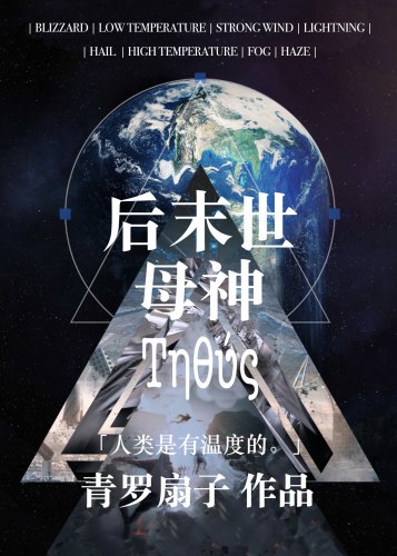 《后末世·The Sea》