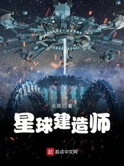 《星球建造師》