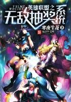 《英雄聯盟之無敵抽獎系統》