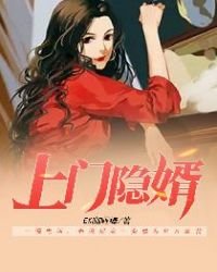 《相親相出個總裁妹妹》