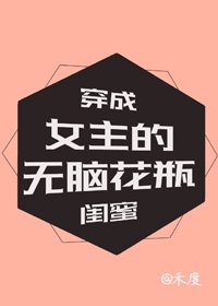 《穿成年代文女主閨蜜》