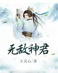 《無敵神君》