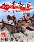 《大漢帝國》