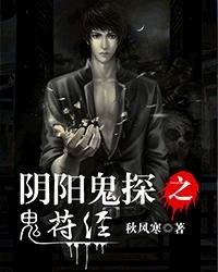 《陰陽鬼探之鬼符經》