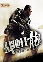 《戰地狂龍》