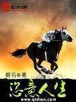 《恣意人生》