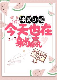 (综漫同人)神灵小姐今天也在躺赢