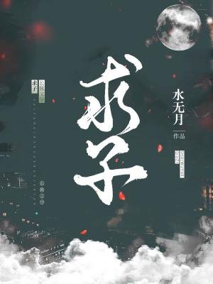 《求子ABO》