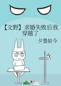 （文野同人）【文野】求婚失败后我穿越了