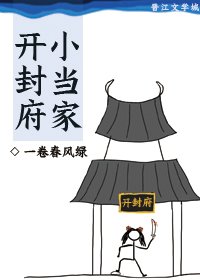（七五同人）開封府小當家