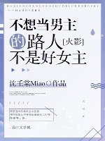 (綜漫同人)天選之子春野櫻