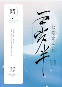 《七零真千金五岁半》