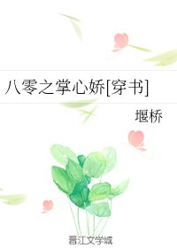 《八零之掌心嬌》