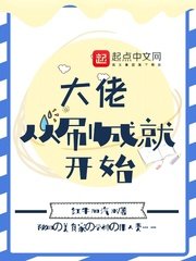 《大佬從刷成就開始》