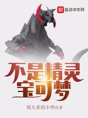 （精靈寶可夢同人）不是精靈寶可夢