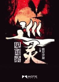 《巡靈見聞錄/地府巡靈倌》