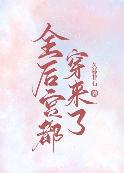 《全後宮都穿來了》