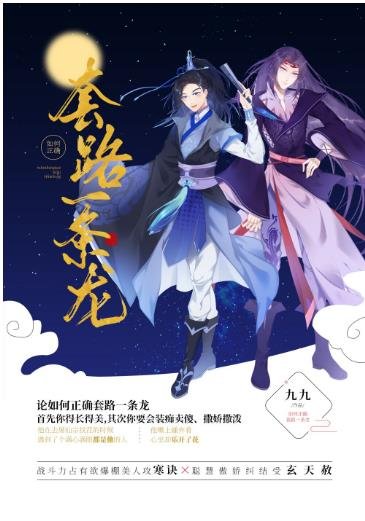 如何正確套路一條龍