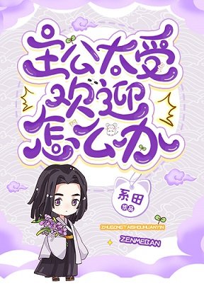 《(綜漫同人)主公太受歡迎怎麼辦?》