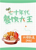 《带着空间穿七零》