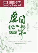 《反派的虐心日常(女配)》