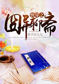 《快穿之囧異聊齋/論男主的變臉技能》