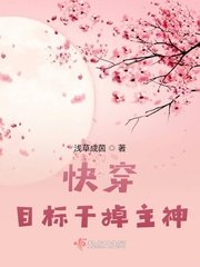 快穿目標幹掉主神