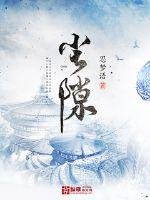 《塵隙》