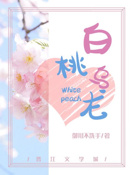 《白桃乌龙gl》