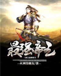 《三國之最強帝王》