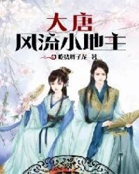 《盛唐逆子》