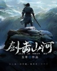 《劍擊山河》