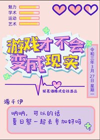 《(BG/綜漫同人)遊戲才不會變成現實》