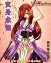 《变身永恒》