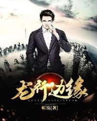 《龙行边缘》