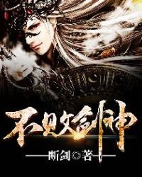 《不敗劍神》