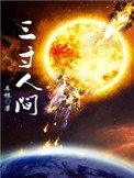 《三寸人間》