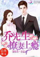 《喬先生,撩妻上癮!》